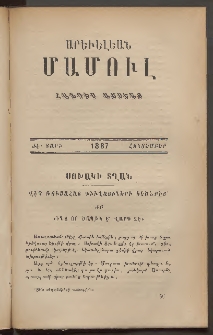 Արեւելեան մամուլ, 1887, Եօթնեւտասներորդ Տարի, թիւ 10 (Հոկտեմբեր)