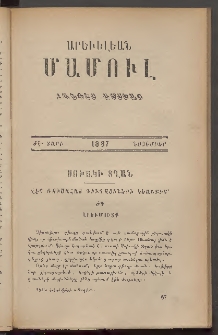 Արեւելեան մամուլ, 1887, Եօթնեւտասներորդ Տարի, թիւ 11 (Նոյեմբեր)