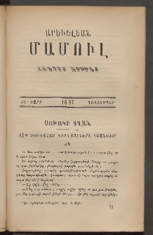 Արեւելեան մամուլ, 1887, Եօթնեւտասներորդ Տարի, թիւ 12 (Դեկտեմբեր)