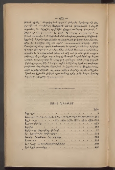 Արեւելեան մամուլ, 1887, Եօթնեւտասներորդ Տարի, Ցանկ նիւթոց; Մահ եւ հանդէս յուղարկաւորութեան Վսէմ Յովհ․ Էֆ․ Սպարդալեանի