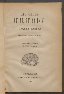 Արեւելեան մամուլ, 1888, Ութնեւտասներորդ Տարի, թիւ 1 (Յունուար)