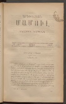 Արեւելեան մամուլ, 1888, Ութնեւտասներորդ Տարի, թիւ 3 (Մարտ)