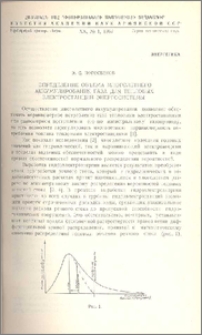 Определение объема многолетнего аккумулирования газа для тепловых электростанций энергосистемы