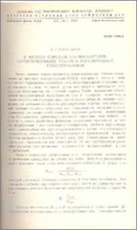 К вопросу определения показателей, характеризующих режим и регулирование газопотребления