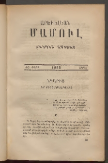 Արեւելեան մամուլ, 1888, Ութնեւտասներորդ Տարի, թիւ 4 (Ապրիլ)