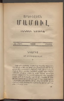 Արեւելեան մամուլ, 1888, Ութնեւտասներորդ Տարի, թիւ 5 (Մայիս)