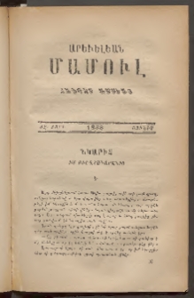 Արեւելեան մամուլ, 1888, Ութնեւտասներորդ Տարի, թիւ 6 (Յունիս)