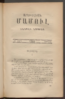 Արեւելեան մամուլ, 1888, Ութնեւտասներորդ Տարի, թիւ 7 (Յուլիս)