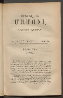 Արեւելեան մամուլ, 1888, Ութնեւտասներորդ Տարի, թիւ 8 (Օգոստոս)