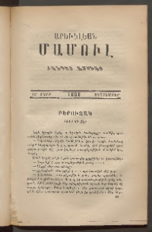 Արեւելեան մամուլ, 1888, Ութնեւտասներորդ Տարի, թիւ 9 (Սեպտեմբեր)