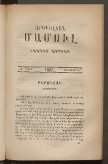 Արեւելեան մամուլ, 1888, Ութնեւտասներորդ Տարի, թիւ 10 (Հոկտեմբեր)
