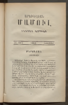 Արեւելեան մամուլ, 1888, Ութնեւտասներորդ Տարի, թիւ 11 (Նոյեմբեր)