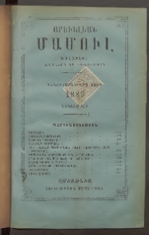 Արեւելեան մամուլ, 1889, Իննեւտասներորդ Տարի, թիւ 12 (Դեկտեմբեր)