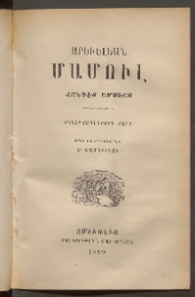 Արեւելեան մամուլ, 1889, Իննեւտասներորդ Տարի, թիւ 1 (Յունվար)