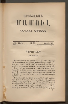 Արեւելեան մամուլ, 1889, Իննեւտասներորդ Տարի, թիւ 2 (Փետրվար)
