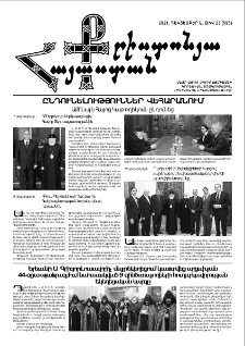 Քրիստոնյա Հայաստան, 2021, դեկտեմբեր Ա, թիվ 23 (595)