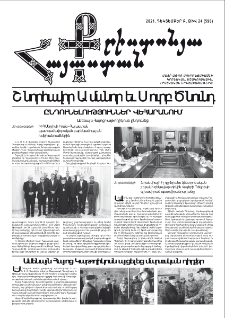 Քրիստոնյա Հայաստան, 2021, դեկտեմբեր Բ, թիվ 24 (596)