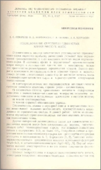 Исследование серпентин-глинистых керамических масс