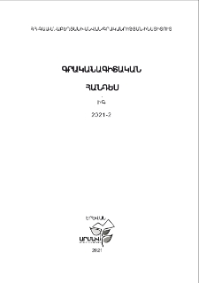 Կազմ; Խմբագրական խորհուրդ