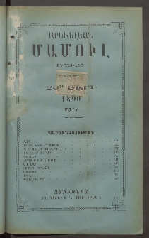 Արեւելեան մամուլ, 1890, 20րդ Տարի, թիւ 3 (Մարտ)