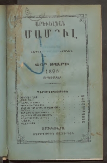 Արեւելեան մամուլ, 1890, 20րդ Տարի, թիւ 9 (Սեպտեմբեր)