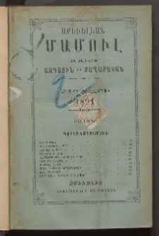 Արեւելեան մամուլ, 1891, 21րդ Տարի, թիւ 1 (Յունվար)