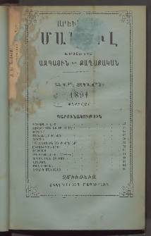 Արեւելեան մամուլ, 1891, 21րդ Տարի, թիւ 2 (Փետրվար)