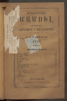 Արեւելեան մամուլ, 1891, 21րդ Տարի, թիւ 5 (Մայիս)