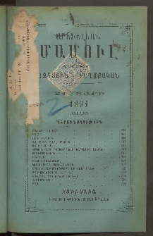 Արեւելեան մամուլ, 1891, 21րդ Տարի, թիւ 7 (Յուլիս)