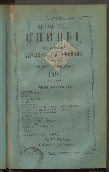Արեւելեան մամուլ, 1891, 21րդ Տարի, թիւ 8 (Օգոստոս)