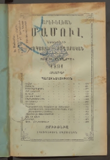 Արեւելեան մամուլ, 1891, 21րդ Տարի, թիւ 10 (Հոկտեմբեր)