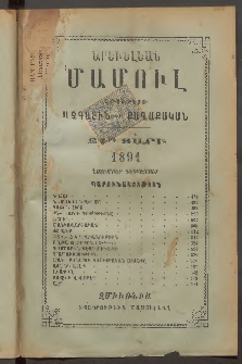 Արեւելեան մամուլ, 1891, 21րդ Տարի, թիւ 11-12 (Նոյեմբեր-Դեկտեմբեր)