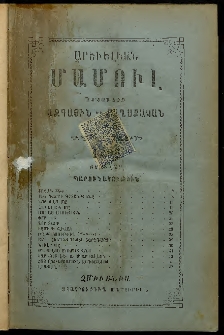Արեւելեան մամուլ, 1892, 22րդ Տարի, Ցանկ նիւթոց