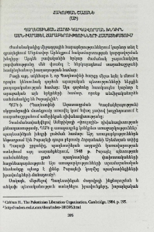 Պաղեստինյան հարցի կարգավորման խնդիրն ԱՄՆ-Իսրայել հարաբերությունների համատեքստում