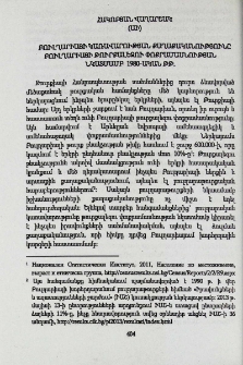 Բուլղարիայի կառավարության քաղաքականությունը Բուլղարիայի թուրքալեզու փոքրամասնության նկատմամբ 1980-ական թթ.
