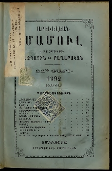 Արեւելեան մամուլ, 1892, 22րդ Տարի, թիւ 2 (Փետրվար)