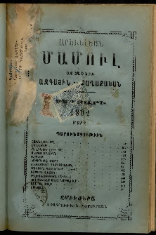 Արեւելեան մամուլ, 1892, 22րդ Տարի, թիւ 3 (Մարտ)