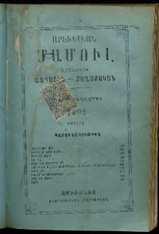 Արեւելեան մամուլ, 1892, 22րդ Տարի, թիւ 7 (Յուլիս)