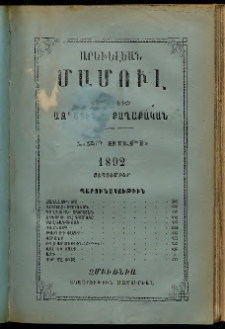 Արեւելեան մամուլ, 1892, 22րդ Տարի, թիւ 9 (Սեպտեմբեր)