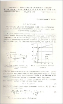 Прочность сжатых стержней при неодинаковых концевых эксцентрицитетах с учетом линейного упрочнения материала