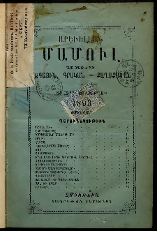 Արեւելեան մամուլ, 1893, 23րդ Տարի, թիւ 1 (Յունվար)