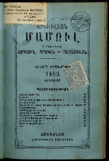 Արեւելեան մամուլ, 1893, 23րդ Տարի, թիւ 2 (Փետրուար)