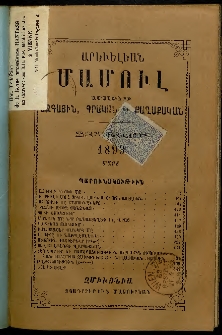 Արեւելեան մամուլ, 1893, 23րդ Տարի, թիւ 3 (Մարտ)