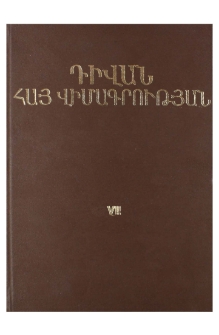 Կազմ; Խմբագրական խորհուրդ