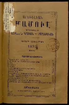 Արեւելեան մամուլ, 1893, 23րդ Տարի, թիւ 4 (Ապրիլ)
