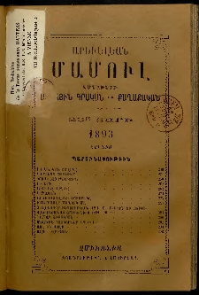 Արեւելեան մամուլ, 1893, 23րդ Տարի, թիւ 6 (Յունիս)