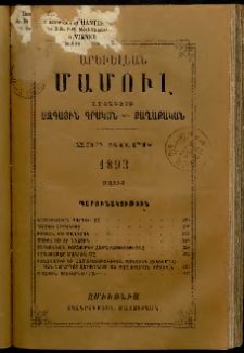 Արեւելեան մամուլ, 1893, 23րդ Տարի, թիւ 5 (Մայիս)