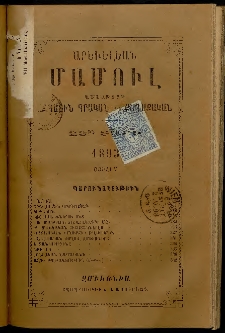 Արեւելեան մամուլ, 1893, 23րդ Տարի, թիւ 7 (Յուլիս)
