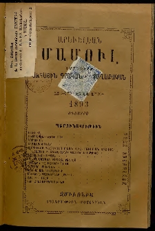 Արեւելեան մամուլ, 1893, 23րդ Տարի, թիւ 8 (Օգոստոս)