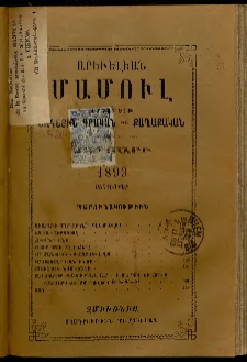 Արեւելեան մամուլ, 1893, 23րդ Տարի, թիւ 9 (Սեպտեմբեր)